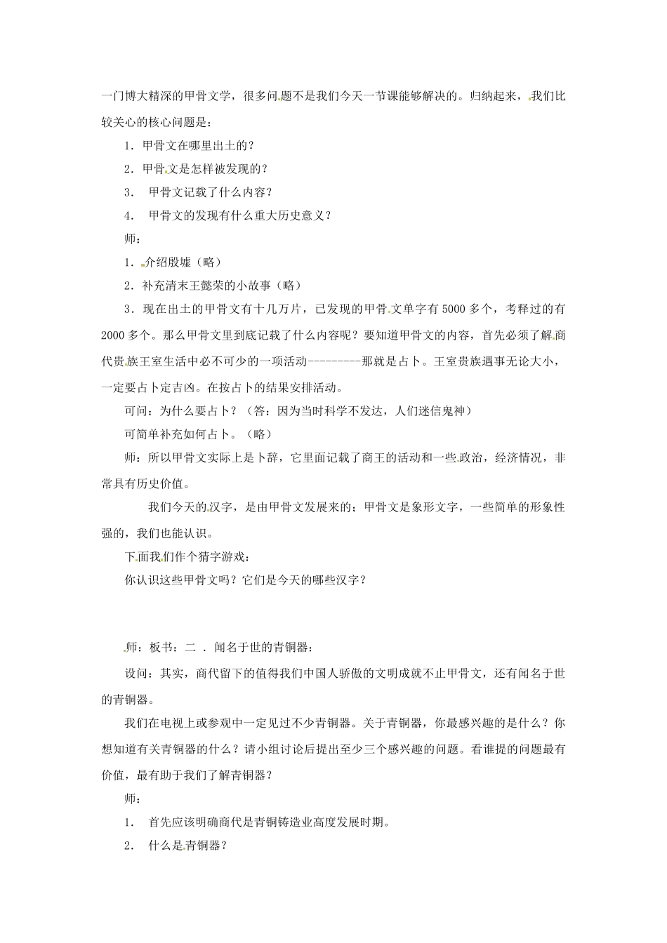 （秋季版）七年级历史上册 第7课 甲骨文与青铜器教案 岳麓版-岳麓版初中七年级上册历史教案_第2页