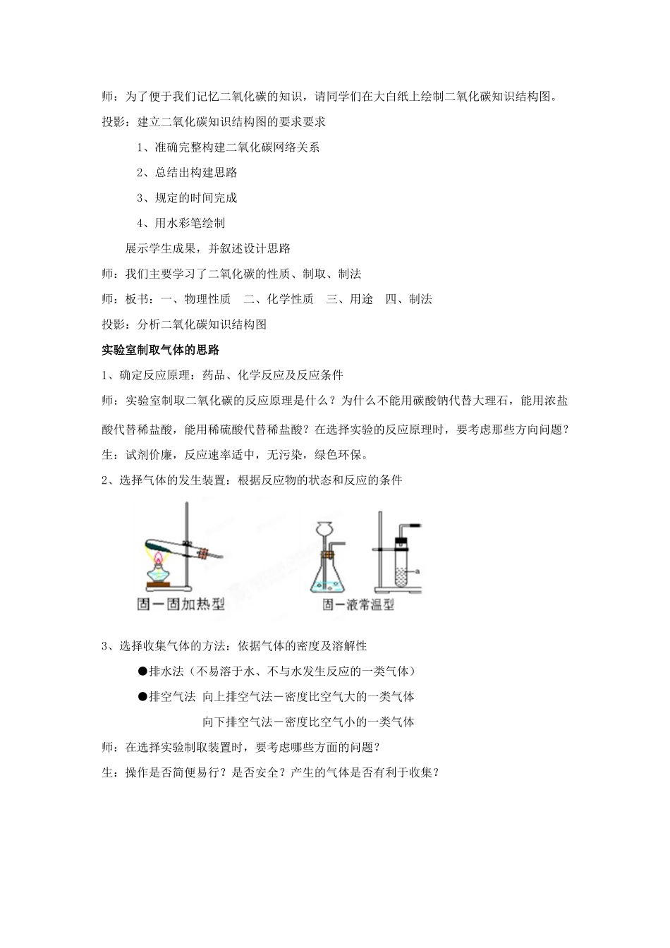 新疆乌鲁木齐县第一中学九年级化学《二氧化碳》教案 人教新课标版_第2页