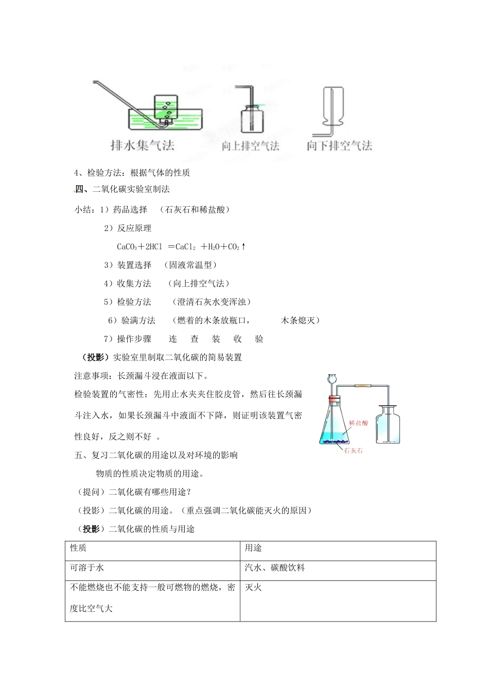 新疆乌鲁木齐县第一中学九年级化学《二氧化碳》教案 人教新课标版_第3页
