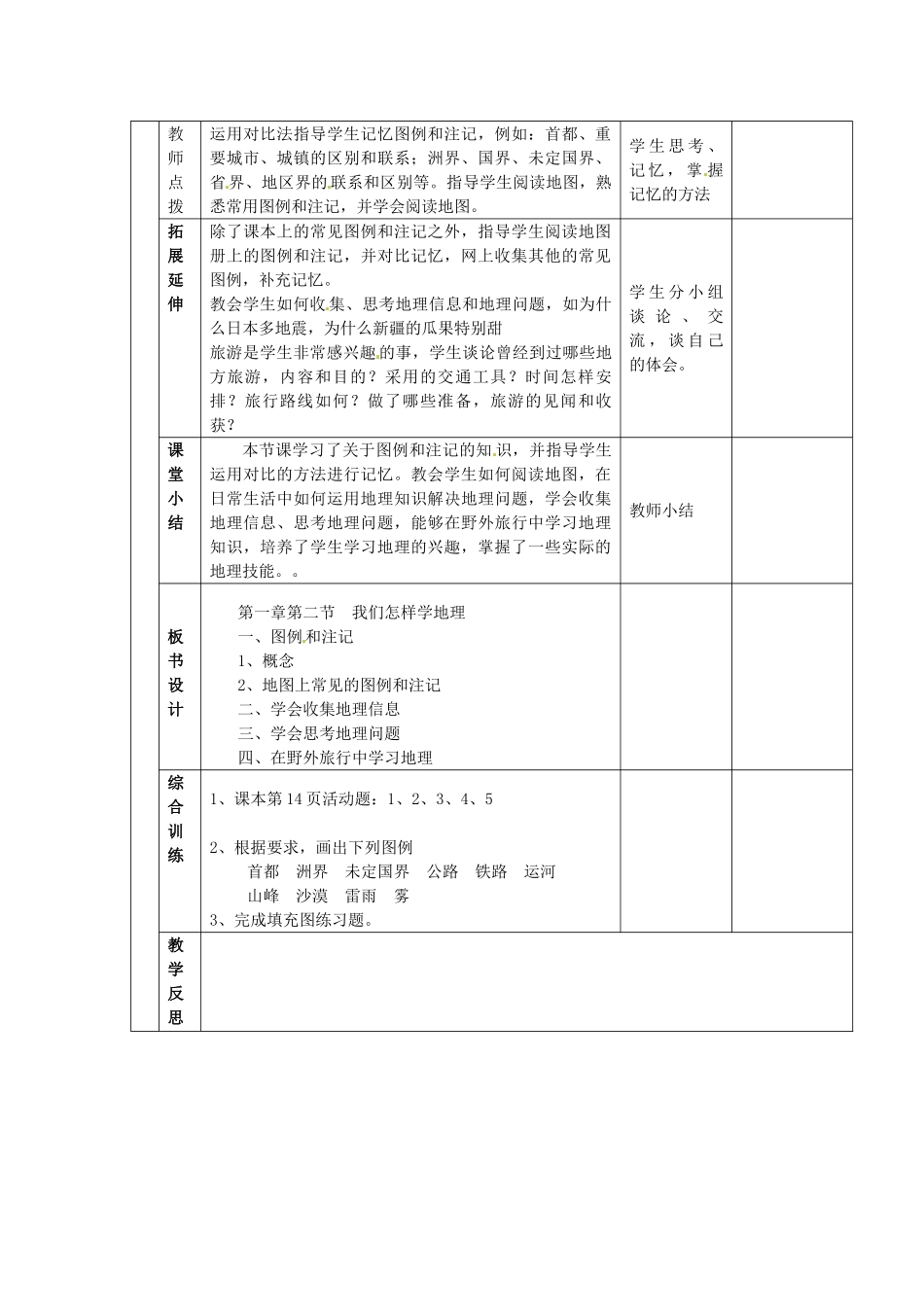 山东省邹平县实验中学七年级地理上册 我们怎样学地理教案3 湘教版_第2页