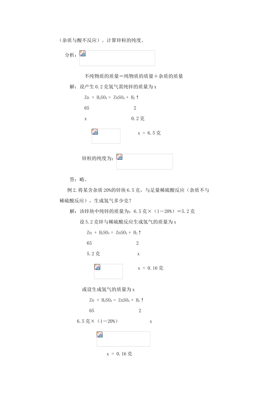 九年级化学上册《4.5化学方程式》（第七课时）教案粤教版_第2页