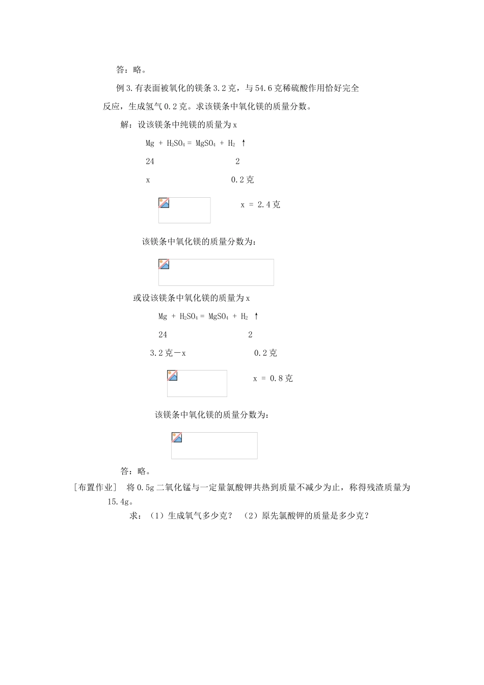 九年级化学上册《4.5化学方程式》（第七课时）教案粤教版_第3页