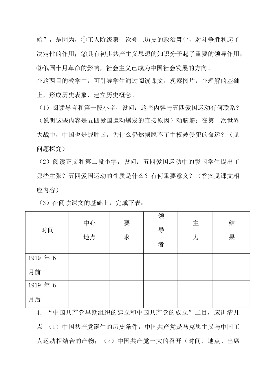 新人教版八年级历史五四爱国运动和中国共产党的成立教案_第3页
