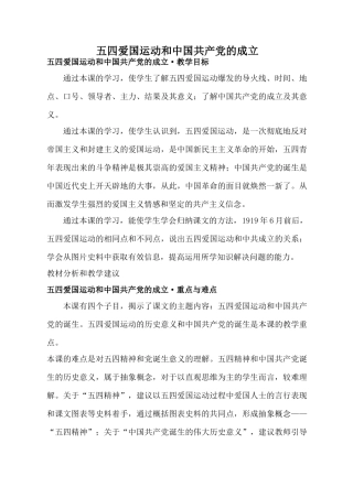 新人教版八年级历史五四爱国运动和中国共产党的成立教案