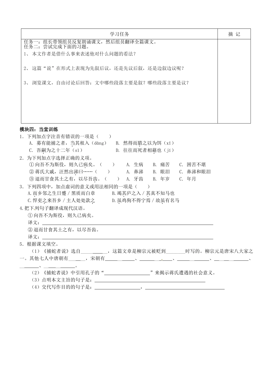九年级语文上册 23《捕蛇者说》讲学稿1（无答案） 语文版-语文版初中九年级上册语文学案_第3页