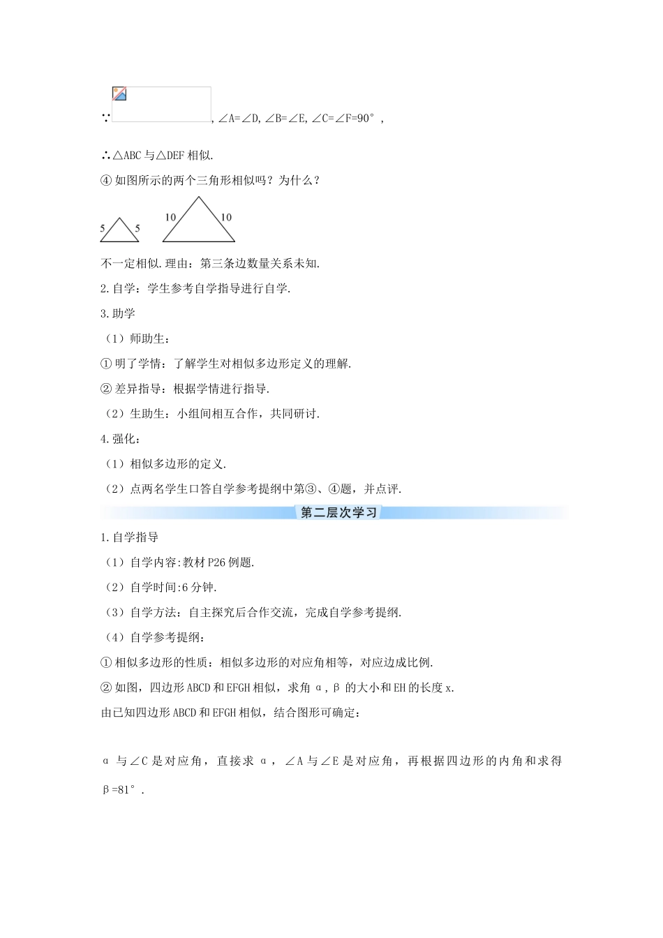 九年级数学下册 第二十七章 相似 27.1 图形的相似 相似多边形学案 （新版）新人教版-（新版）新人教版初中九年级下册数学学案_第2页