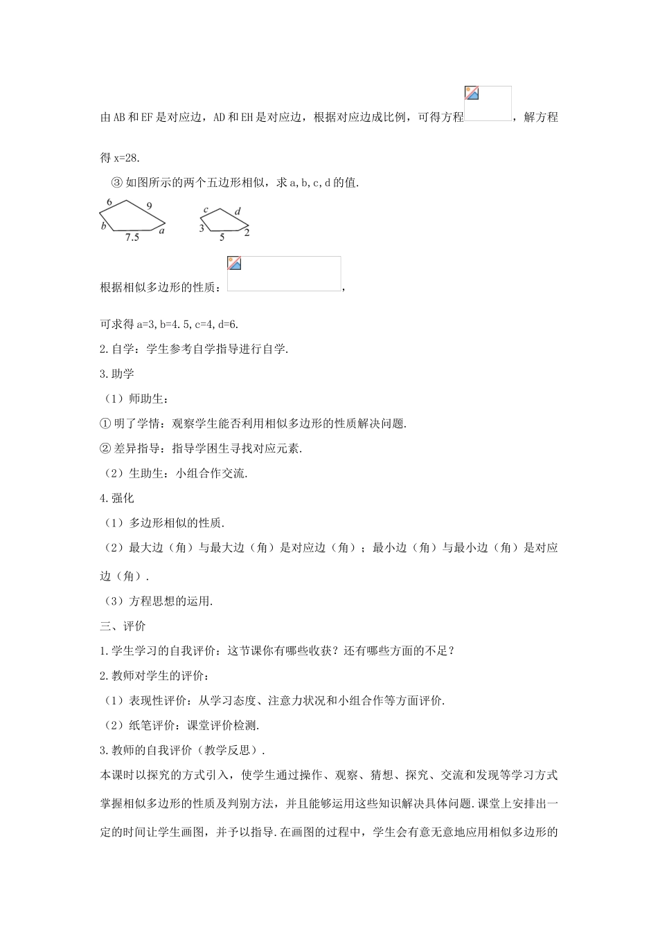 九年级数学下册 第二十七章 相似 27.1 图形的相似 相似多边形学案 （新版）新人教版-（新版）新人教版初中九年级下册数学学案_第3页