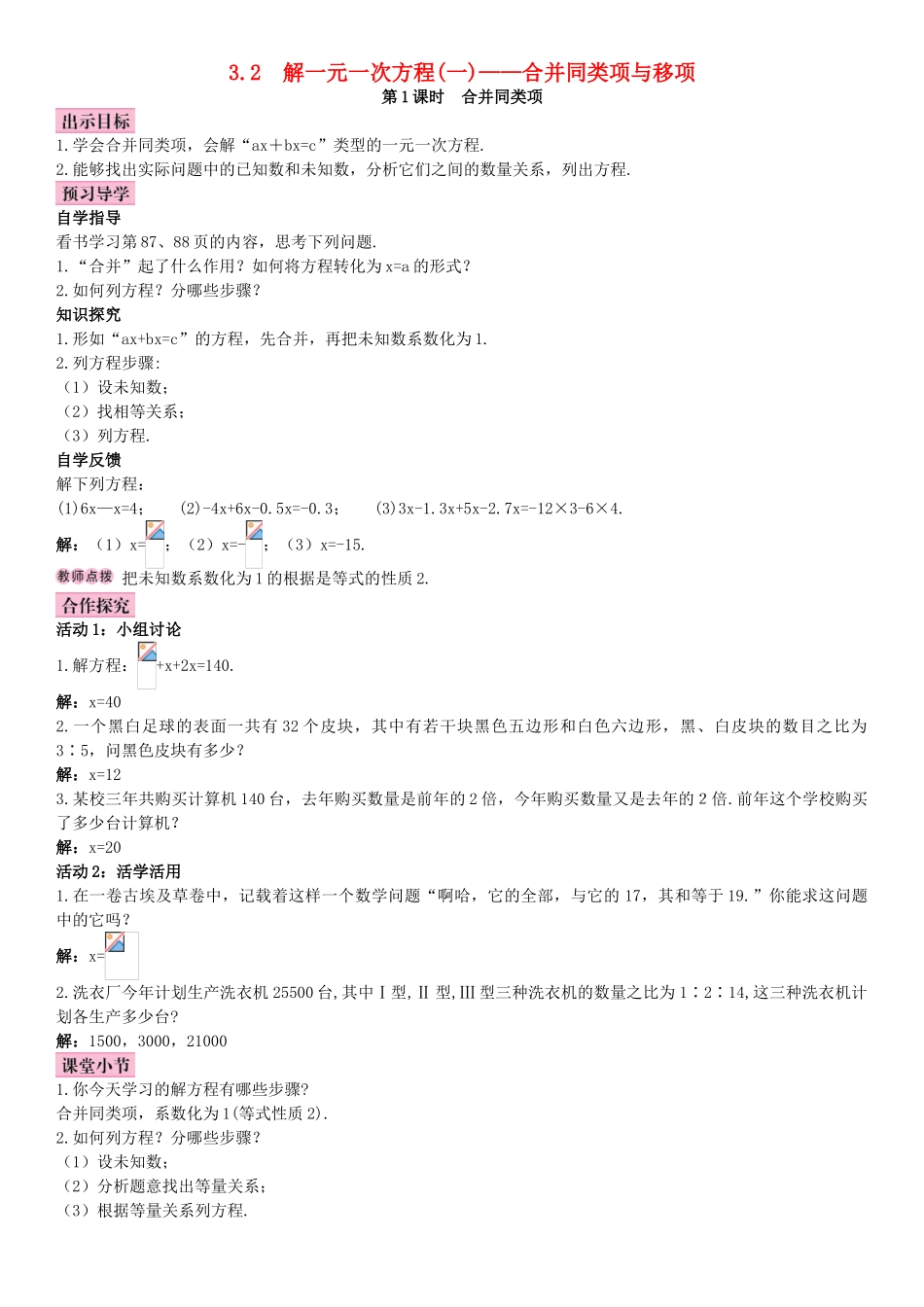 秋七年级数学上册 3.2 解一元一次方程（一）—合并同类项与移项 第1课时 合并同类项导学案 （新版）新人教版-（新版）新人教版初中七年级上册数学学案_第1页