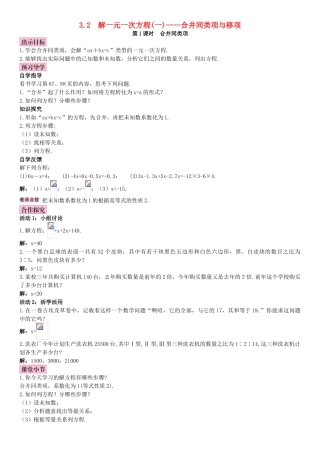 秋七年级数学上册 3.2 解一元一次方程（一）—合并同类项与移项 第1课时 合并同类项导学案 （新版）新人教版-（新版）新人教版初中七年级上册数学学案