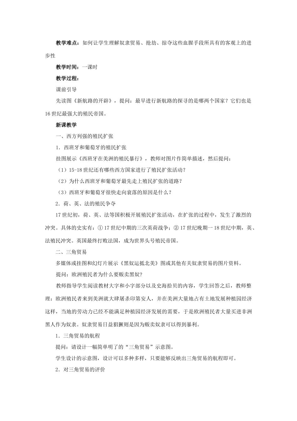八年级历史下册 第三单元 西方国家的殖民扩张和掠夺教案_第2页