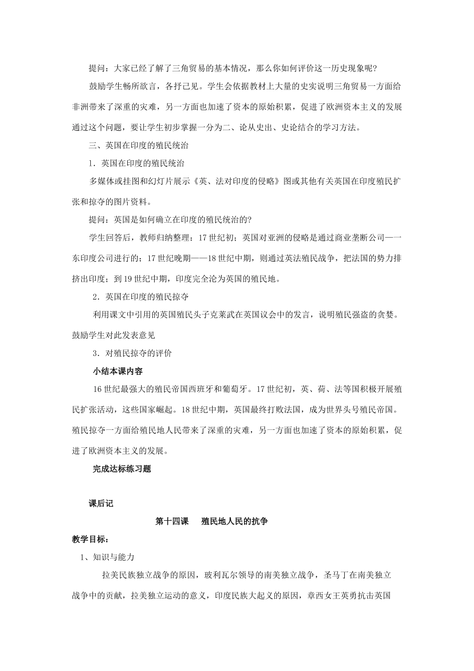 八年级历史下册 第三单元 西方国家的殖民扩张和掠夺教案_第3页