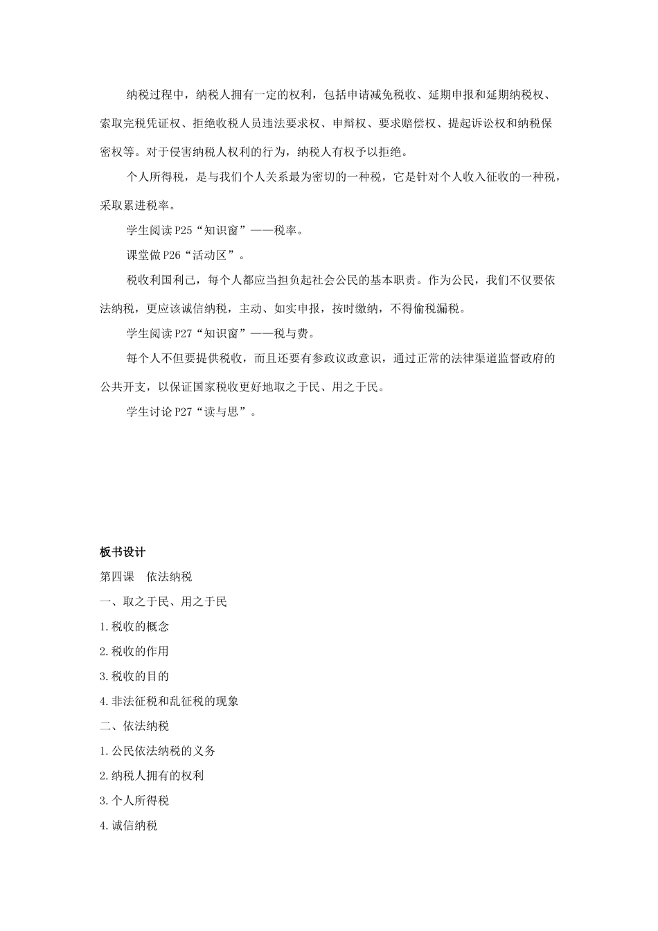 九年级历史与社会下册：第四课《依法纳税》教案（沪教版）_第2页