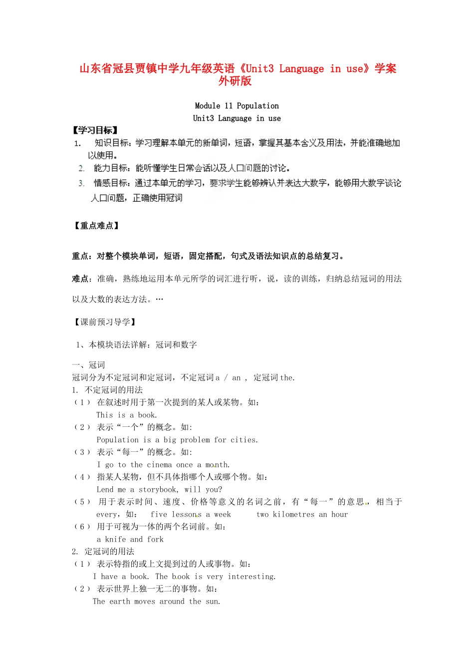 山东省冠县贾镇中学九年级英语《Unit3 Language in use》学案 外研版_第1页