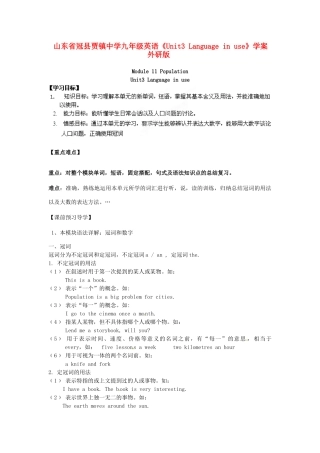 山东省冠县贾镇中学九年级英语《Unit3 Language in use》学案 外研版