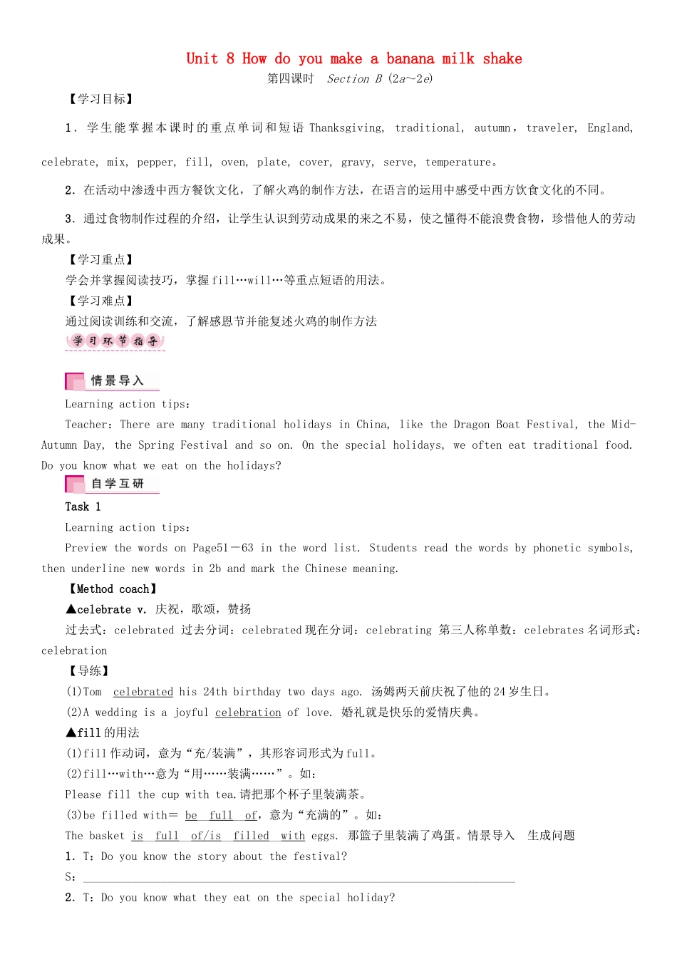 秋八年级英语上册 Unit 8 How do you make a banana milk shake（第4课时）Section B（2a-2e）学案 （新版）人教新目标版-（新版）人教新目标版初中八年级上册英语学案_第1页