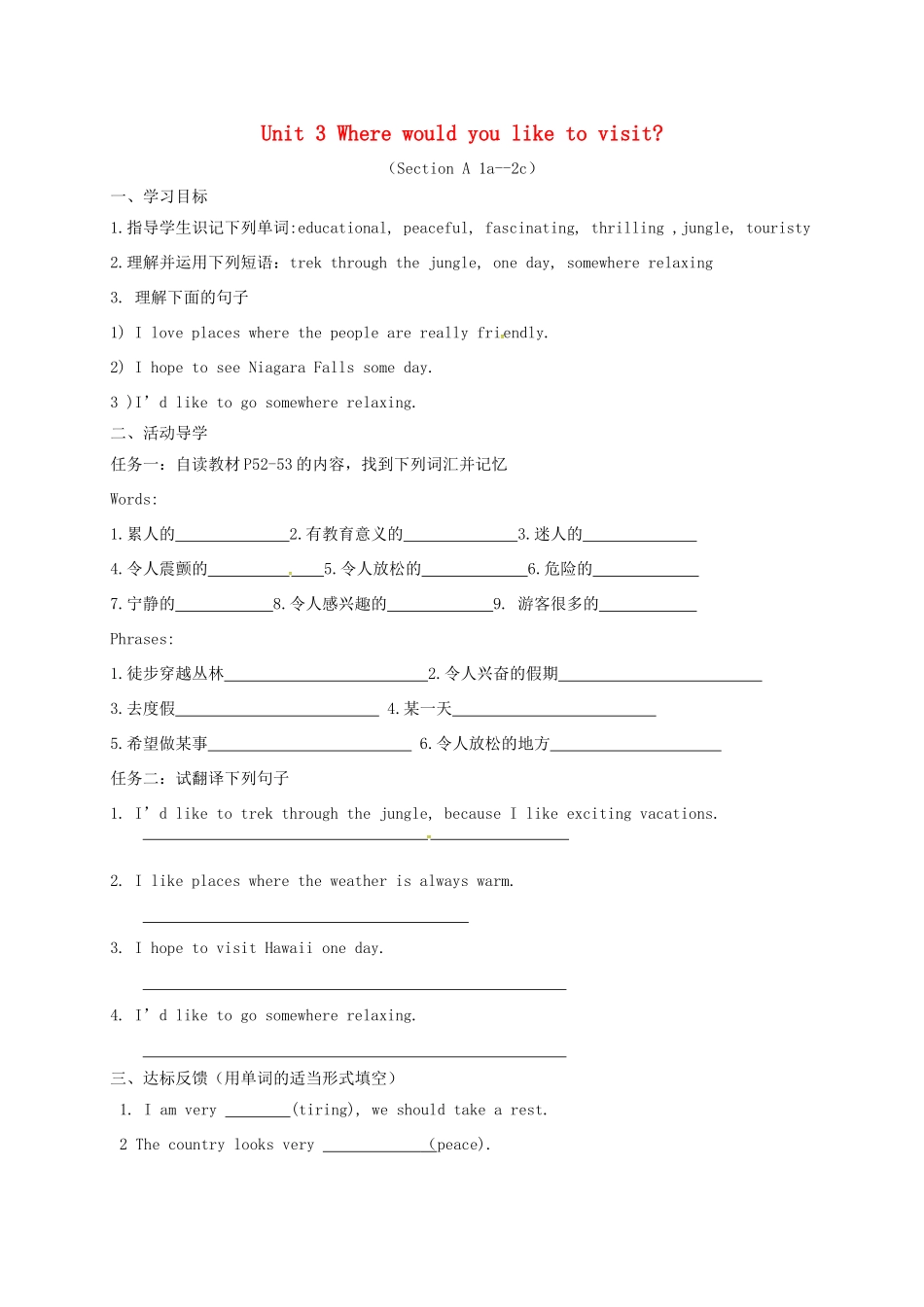 山东省淄博市高青县八年级英语下册 Unit 3 Where would you like to visit（1、2）导学案 鲁教版五四制-鲁教版五四制初中八年级下册英语学案_第1页