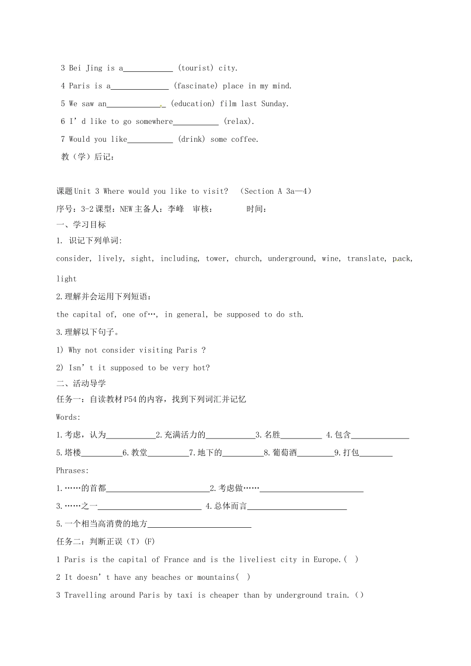 山东省淄博市高青县八年级英语下册 Unit 3 Where would you like to visit（1、2）导学案 鲁教版五四制-鲁教版五四制初中八年级下册英语学案_第2页