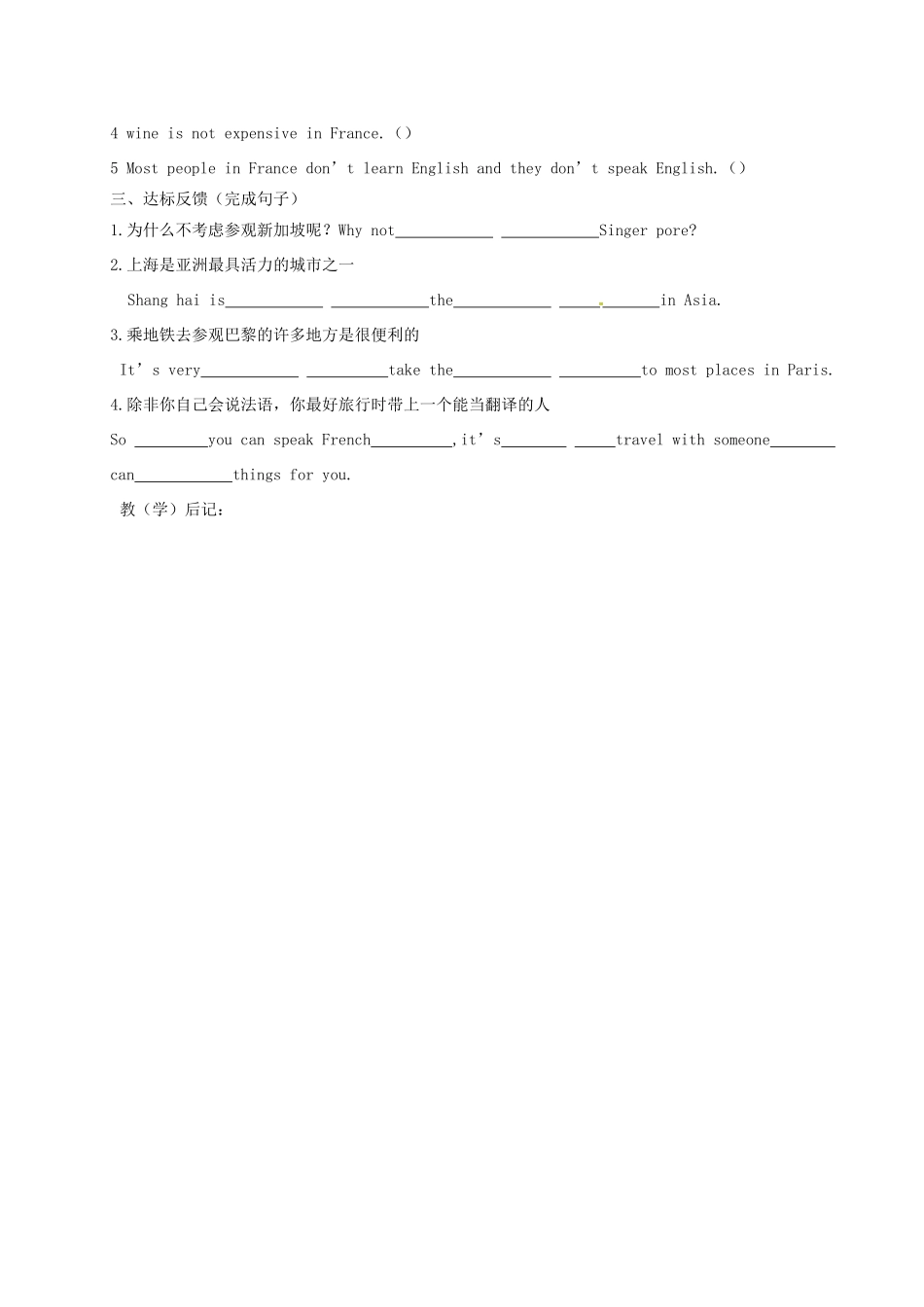 山东省淄博市高青县八年级英语下册 Unit 3 Where would you like to visit（1、2）导学案 鲁教版五四制-鲁教版五四制初中八年级下册英语学案_第3页