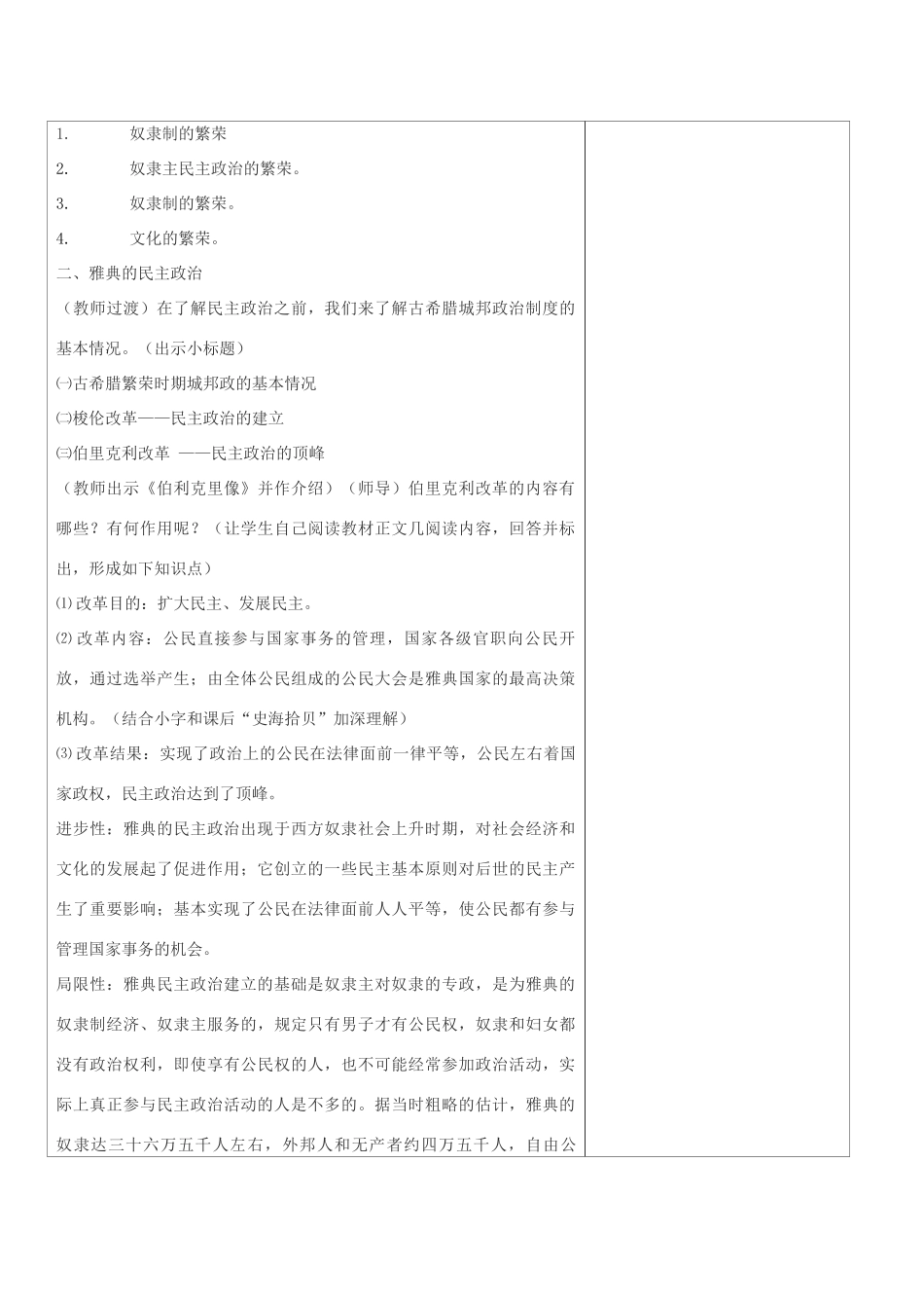 九年级历史上册 世界古代史第三学习主题 古代欧洲文明 第4课 古代希腊教案设计 川教版_第3页