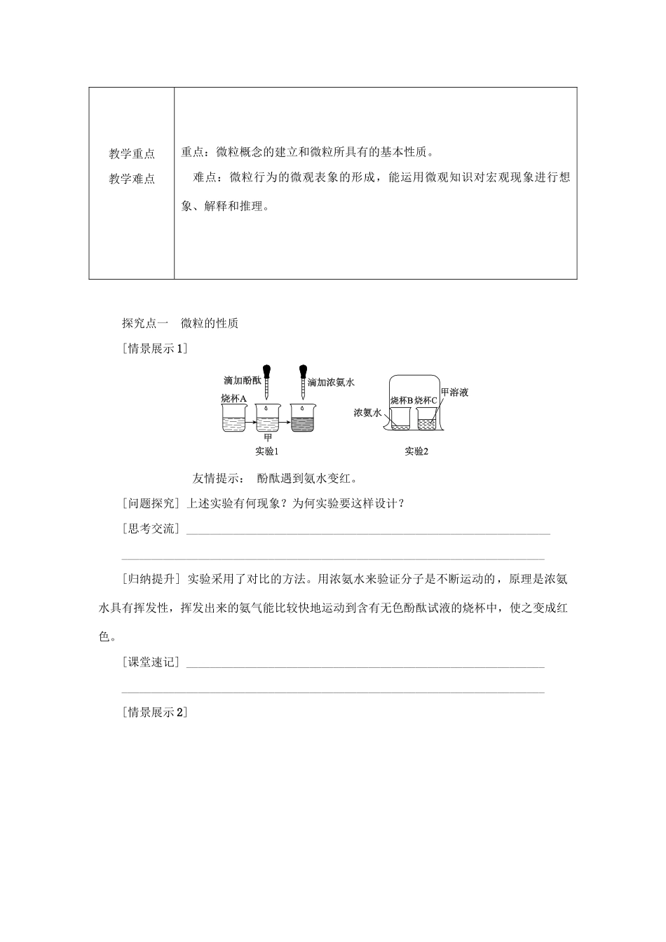 秋九年级化学上册 第3章 物质构成的奥秘 第1节 构成物质的基本微粒 第1课时 微粒的性质教案 沪教版-沪教版初中九年级上册化学教案_第2页