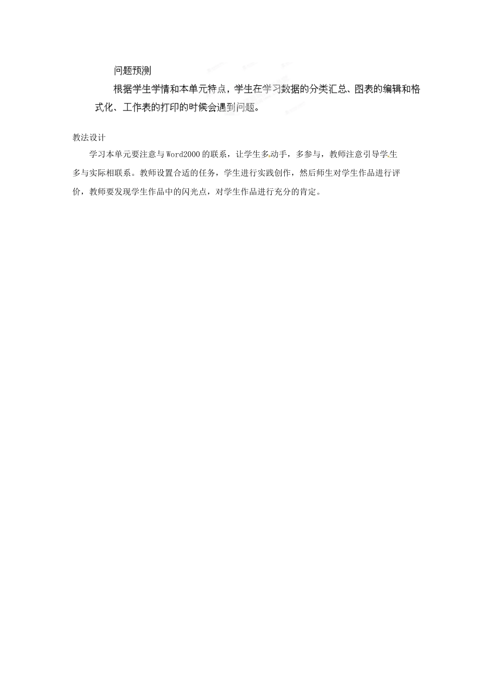 山东省郯城县郯城街道初级中学初中信息技术《数据处理》教案_第2页