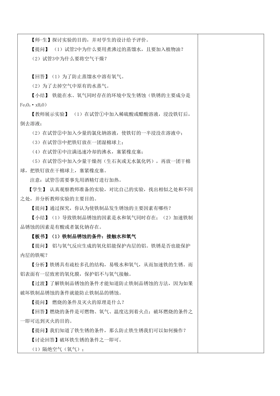 九年级化学下册 8.3 金属资源的利用和保护（第2课时）教案 新人教版_第2页