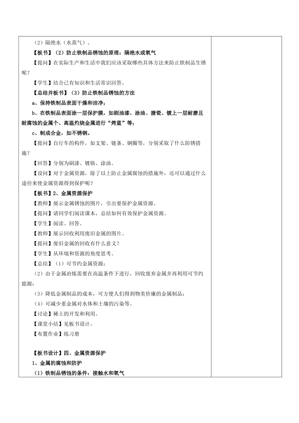 九年级化学下册 8.3 金属资源的利用和保护（第2课时）教案 新人教版_第3页