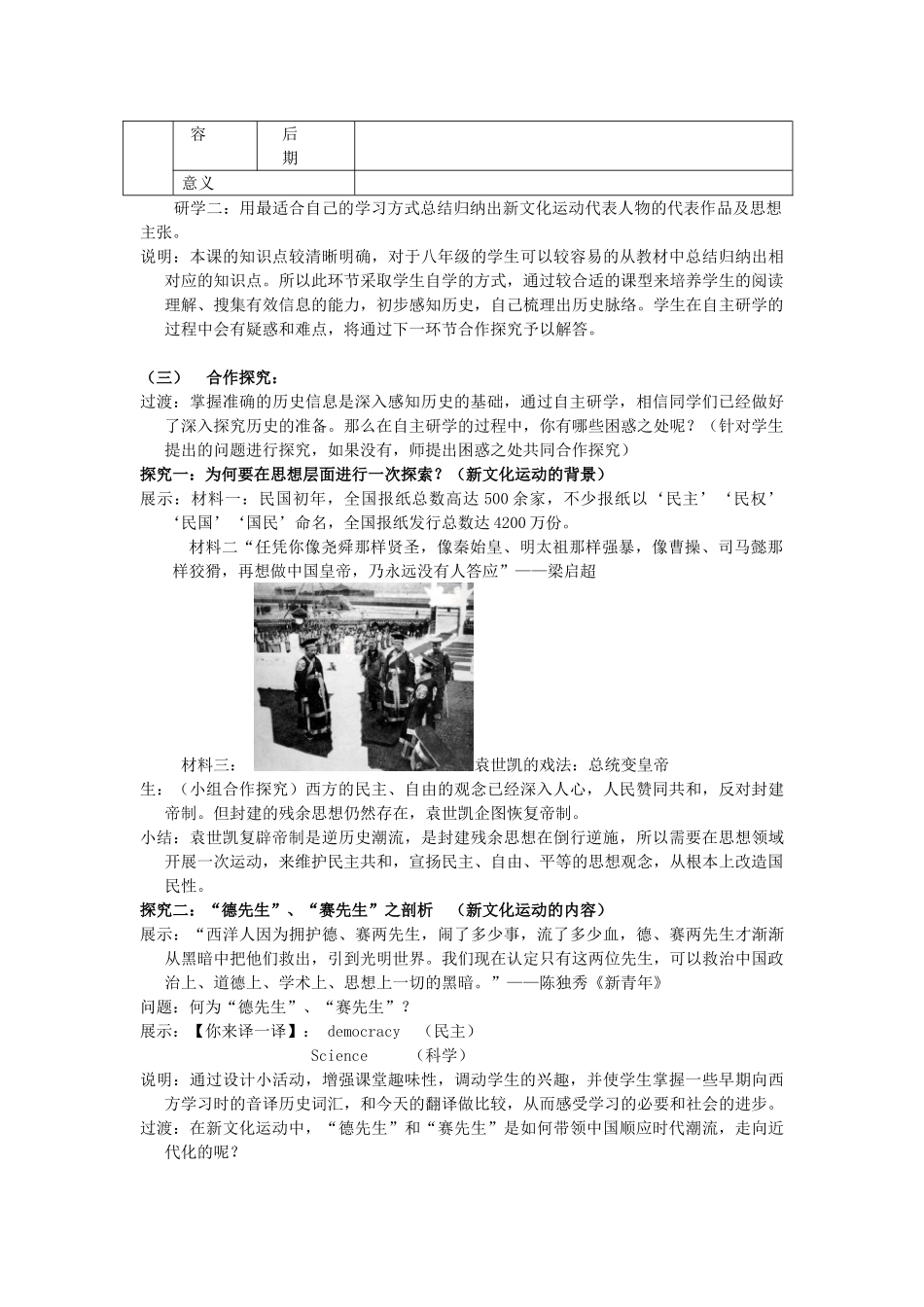 水滴系列八年级历史上册 第二单元 第9课 新文化运动教学设计3 新人教版-新人教版初中八年级上册历史教案_第2页