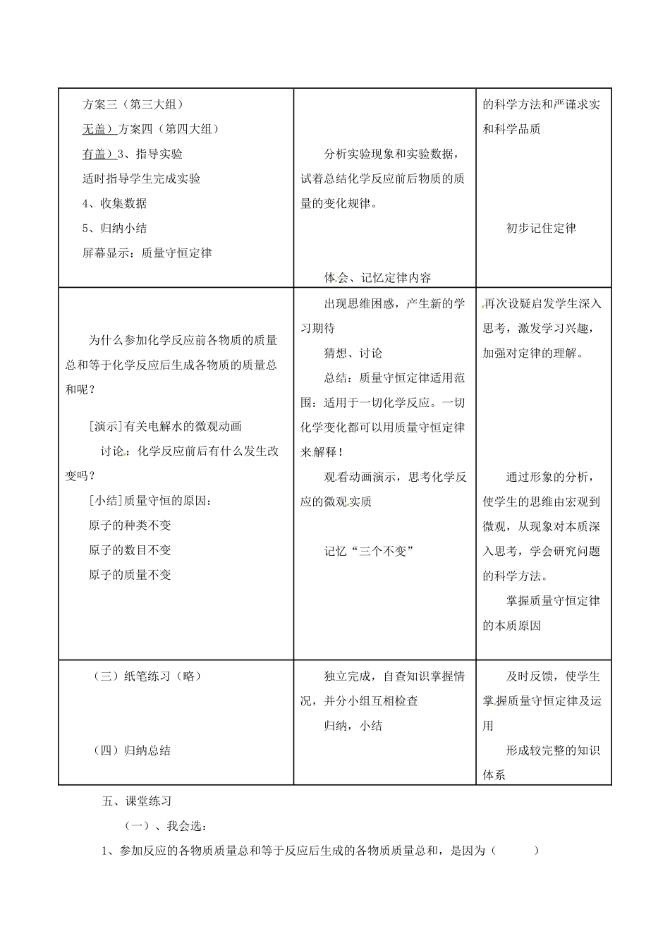 广西北海市银海区福成镇第一初级中学九年级化学上册 第五单元 课题1 质量守恒定律教学设计 新人教版_第2页