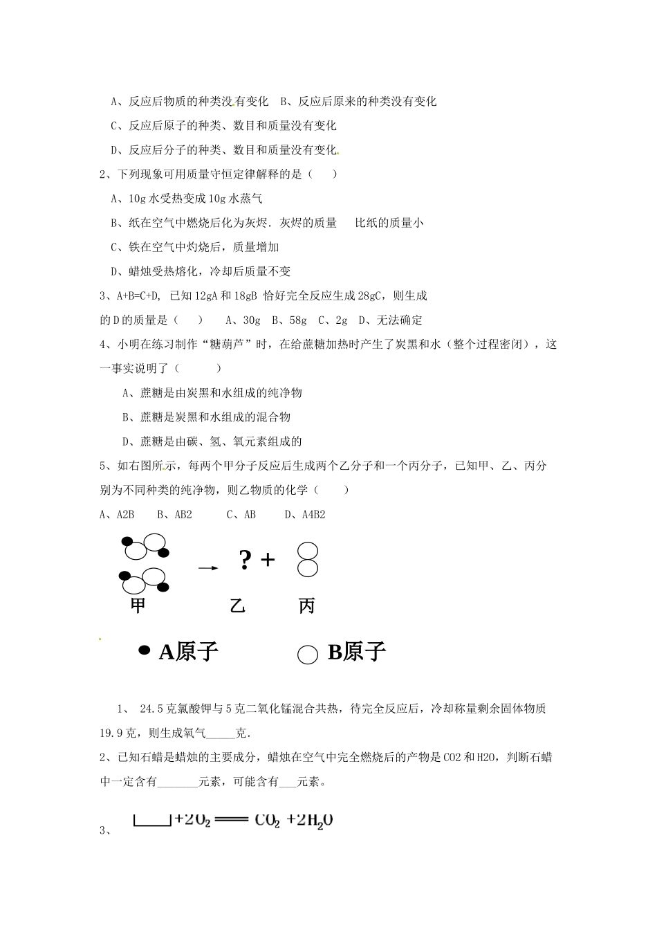 广西北海市银海区福成镇第一初级中学九年级化学上册 第五单元 课题1 质量守恒定律教学设计 新人教版_第3页