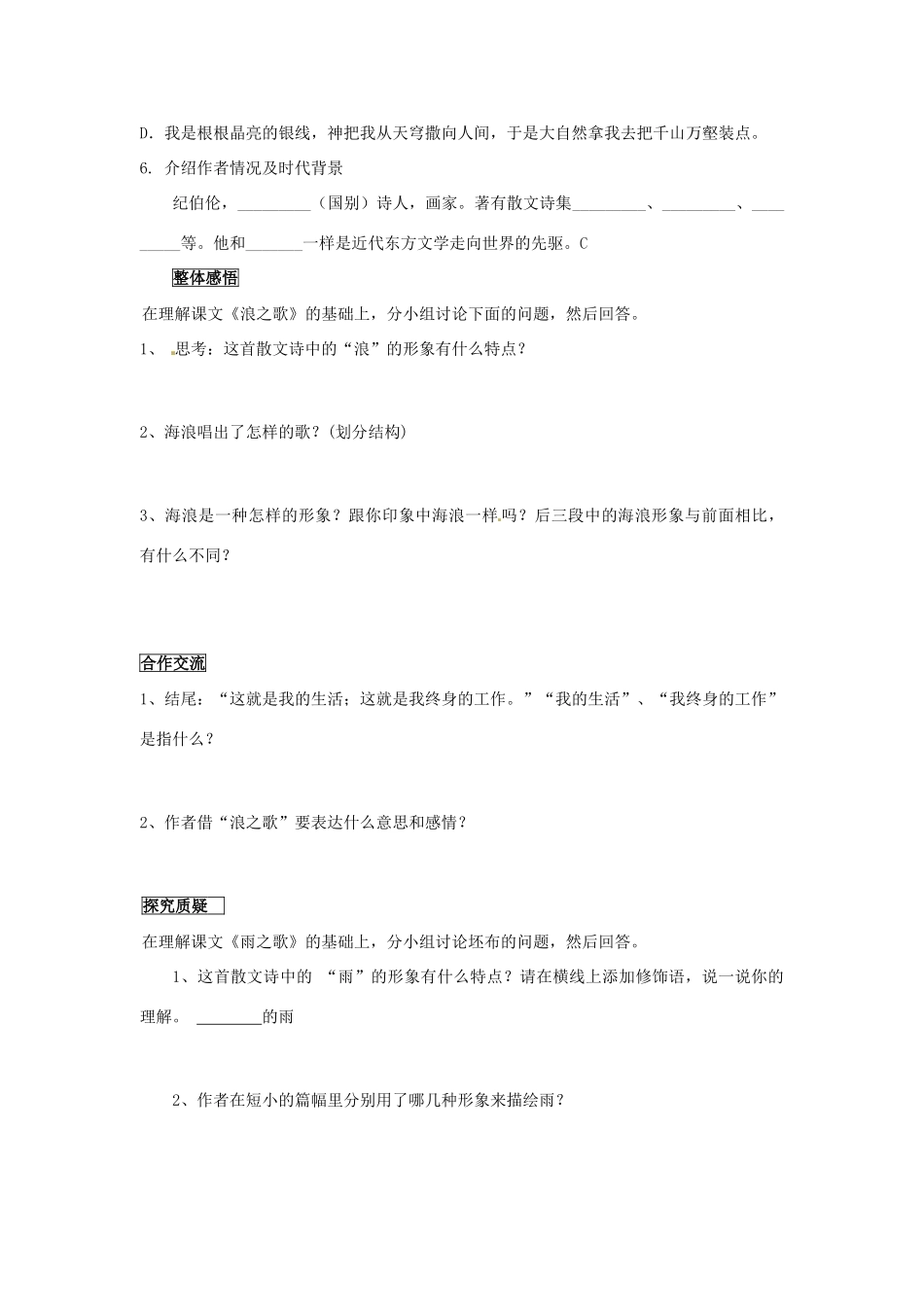 学优练（江西专用）春八年级语文下册 第二单元 10《组歌（节选）》导学案（2）（新版）新人教版-（新版）新人教版初中八年级下册语文学案_第2页