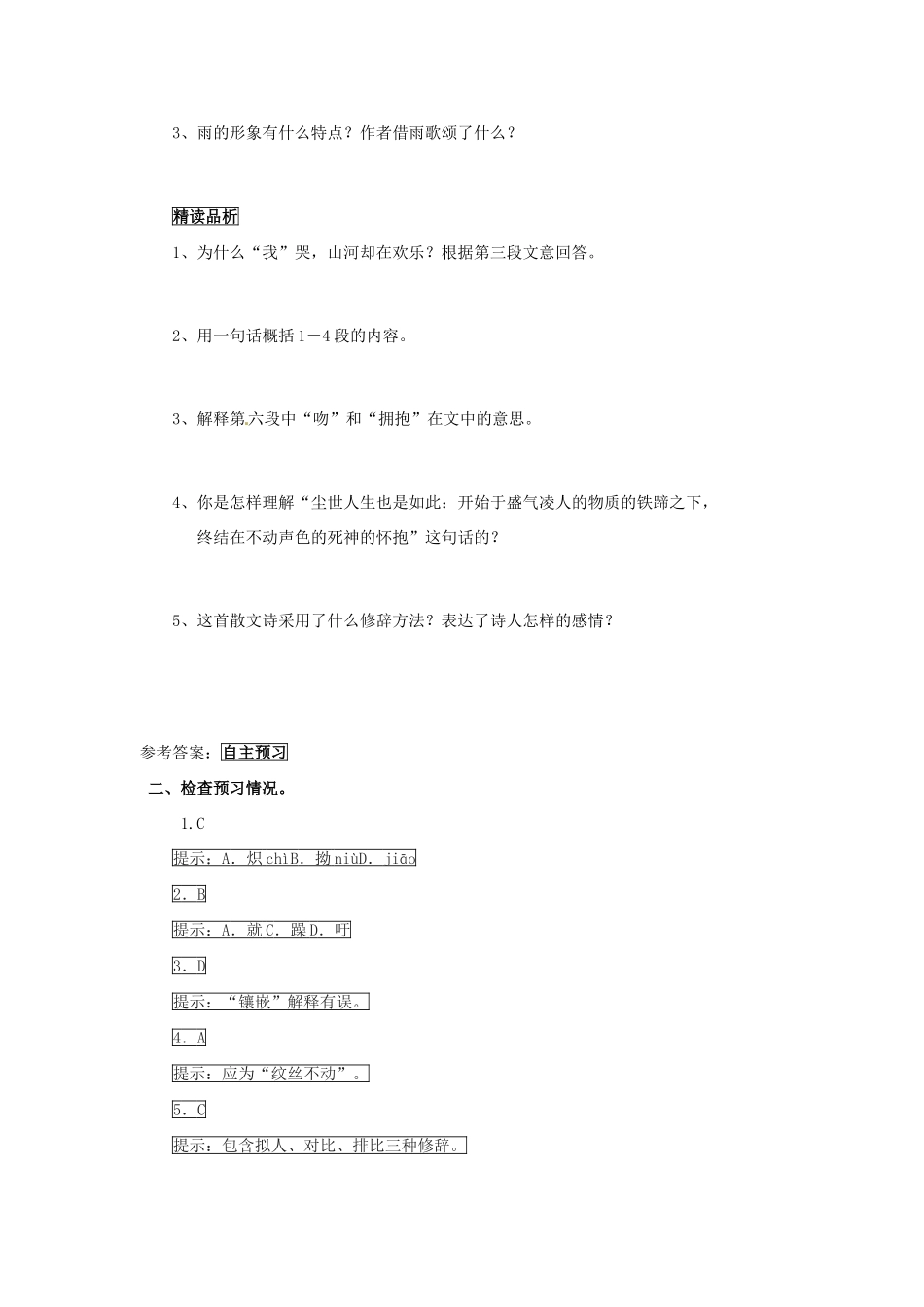 学优练（江西专用）春八年级语文下册 第二单元 10《组歌（节选）》导学案（2）（新版）新人教版-（新版）新人教版初中八年级下册语文学案_第3页