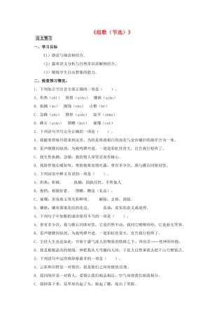 学优练（江西专用）春八年级语文下册 第二单元 10《组歌（节选）》导学案（2）（新版）新人教版-（新版）新人教版初中八年级下册语文学案