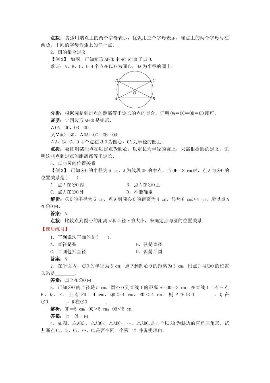 九年级数学下册 24.2.1 圆的基本性质导学案 （新版）沪科版-（新版）沪科版初中九年级下册数学学案_第2页