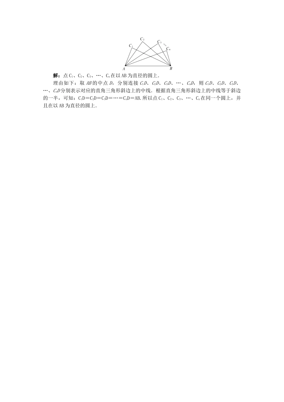 九年级数学下册 24.2.1 圆的基本性质导学案 （新版）沪科版-（新版）沪科版初中九年级下册数学学案_第3页