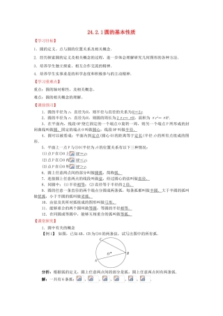 九年级数学下册 24.2.1 圆的基本性质导学案 （新版）沪科版-（新版）沪科版初中九年级下册数学学案