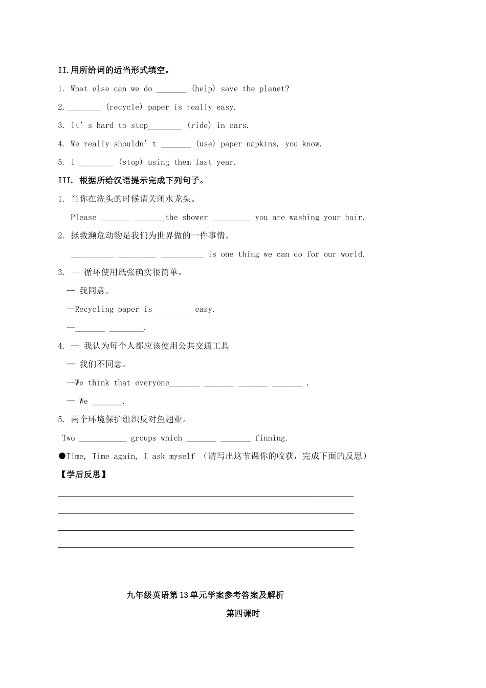 九年级英语全册《Unit 13 We’re trying to save the earth（第4课时）》学案 （新版）人教新目标版-（新版）人教新目标版初中九年级全册英语学案_第3页