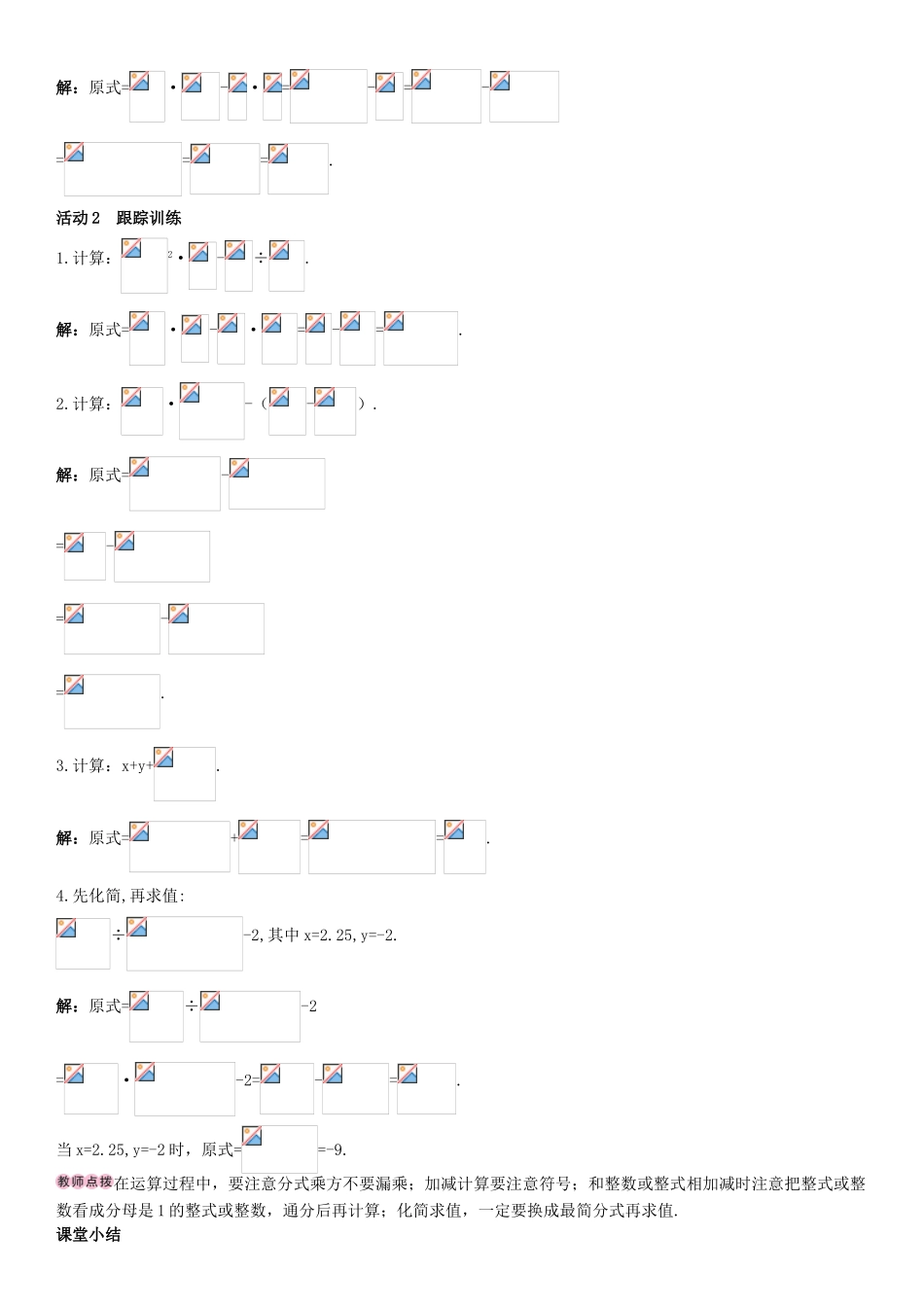 秋八年级数学上册 15.2.2 分式的加减 第2课时 分式的混合运算导学案 （新版）新人教版-（新版）新人教版初中八年级上册数学学案_第2页
