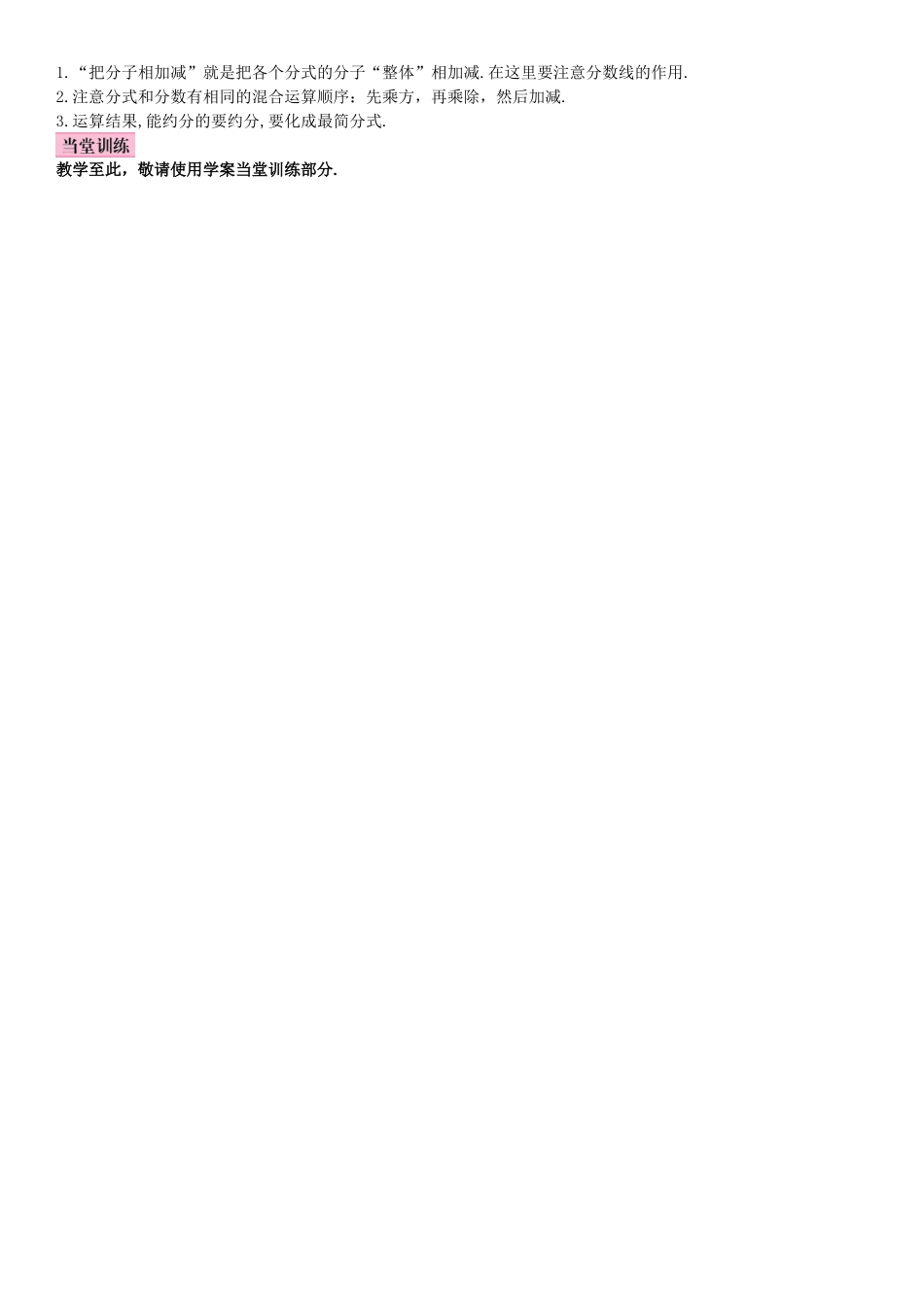 秋八年级数学上册 15.2.2 分式的加减 第2课时 分式的混合运算导学案 （新版）新人教版-（新版）新人教版初中八年级上册数学学案_第3页