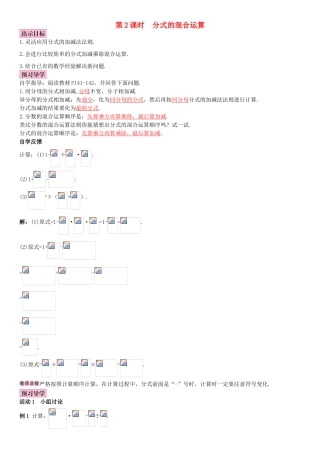 秋八年级数学上册 15.2.2 分式的加减 第2课时 分式的混合运算导学案 （新版）新人教版-（新版）新人教版初中八年级上册数学学案