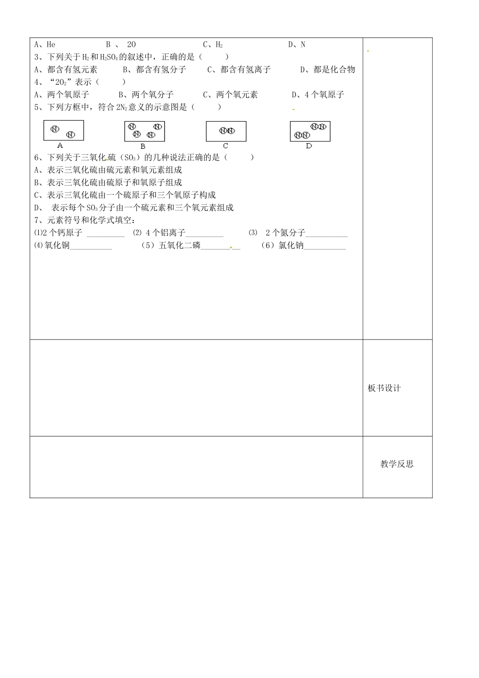 江苏省沭阳县银河学校初中部九年级化学上册 4.2物质组成表示教案1 新人教版_第2页