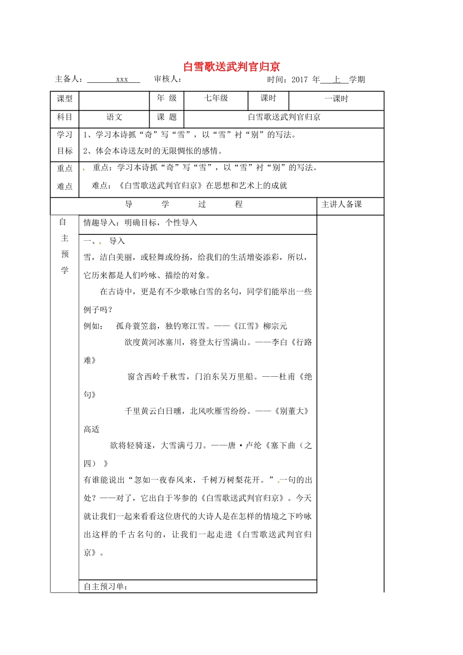 （秋季版）湖南省邵东县七年级语文下册 21 白雪歌送武判官归京学案 语文版-语文版初中七年级下册语文学案_第1页
