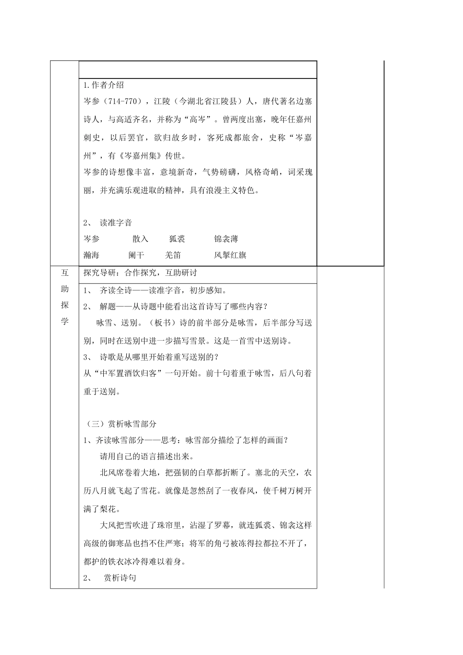 （秋季版）湖南省邵东县七年级语文下册 21 白雪歌送武判官归京学案 语文版-语文版初中七年级下册语文学案_第2页