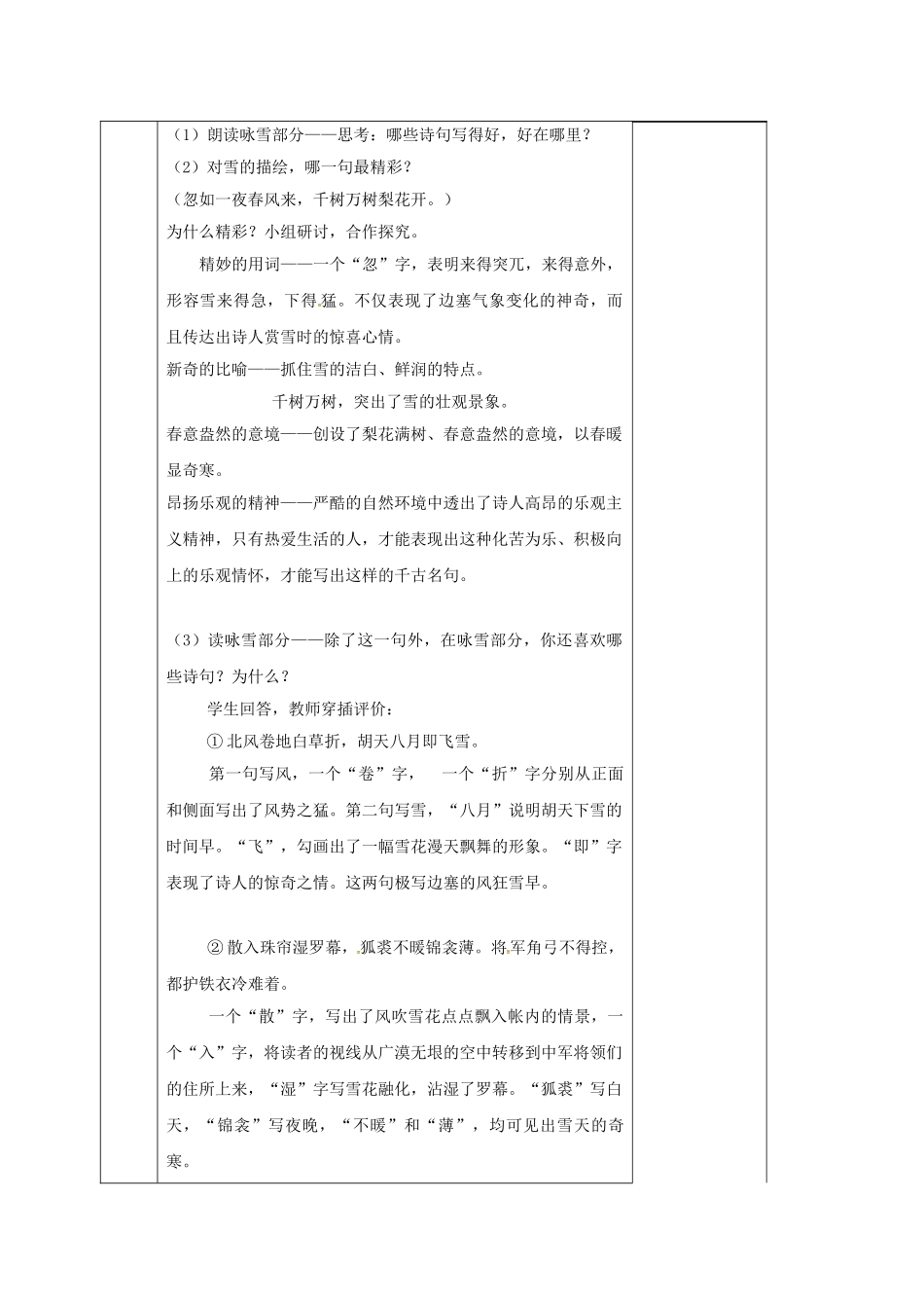 （秋季版）湖南省邵东县七年级语文下册 21 白雪歌送武判官归京学案 语文版-语文版初中七年级下册语文学案_第3页