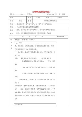 （秋季版）湖南省邵东县七年级语文下册 21 白雪歌送武判官归京学案 语文版-语文版初中七年级下册语文学案