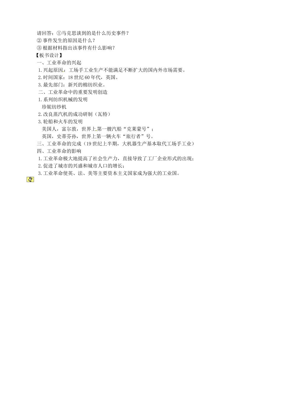 重庆市巴南区九年级历史上册《第17课第一次工业革命》教案_第3页