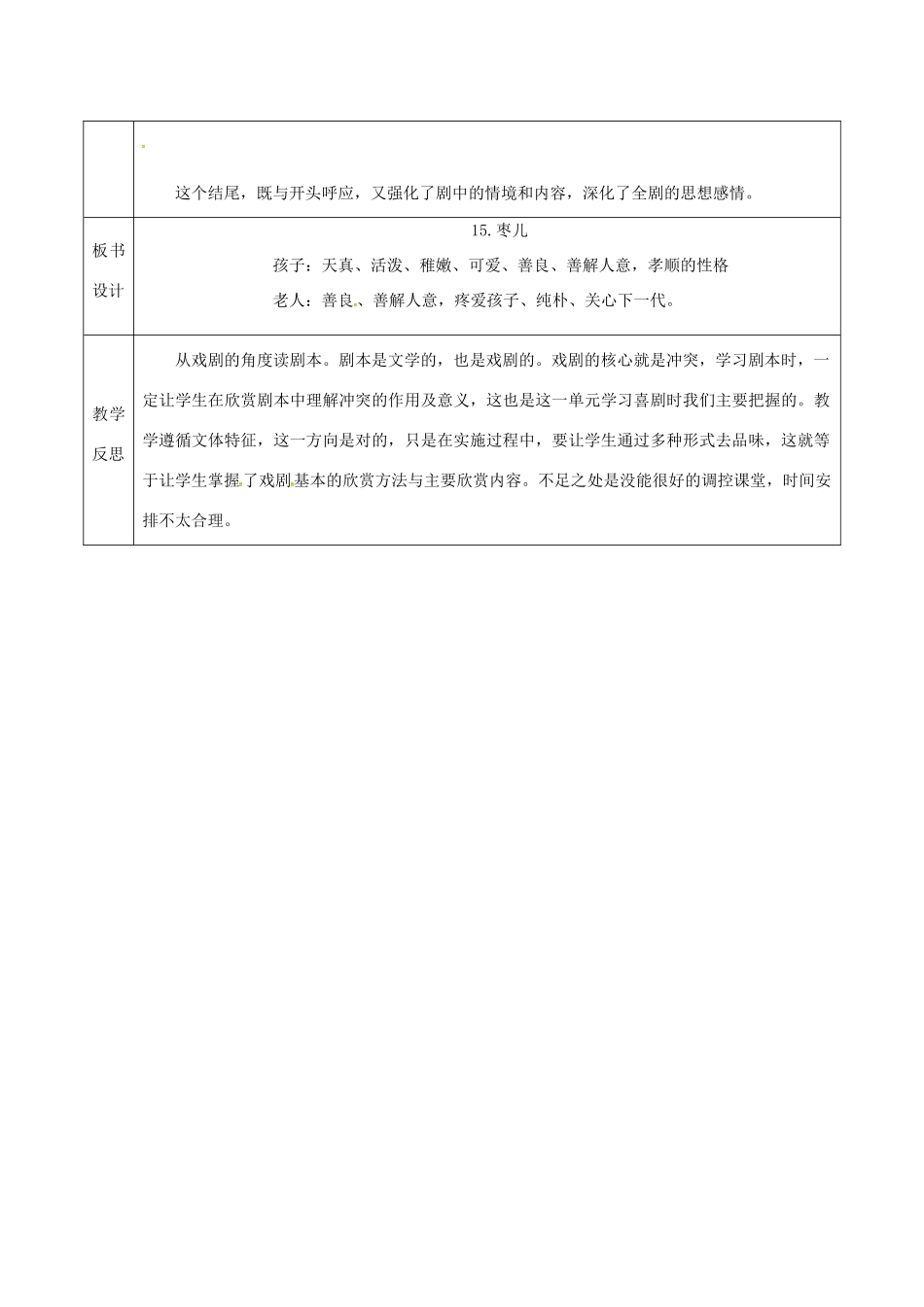天津市滨海新区九年级语文下册 第四单元 15 枣儿导学案 （新版）新人教版-（新版）新人教版初中九年级下册语文学案_第3页