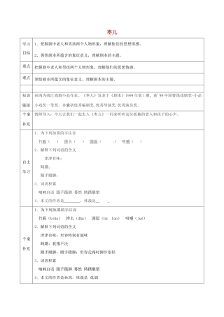 天津市滨海新区九年级语文下册 第四单元 15 枣儿导学案 （新版）新人教版-（新版）新人教版初中九年级下册语文学案