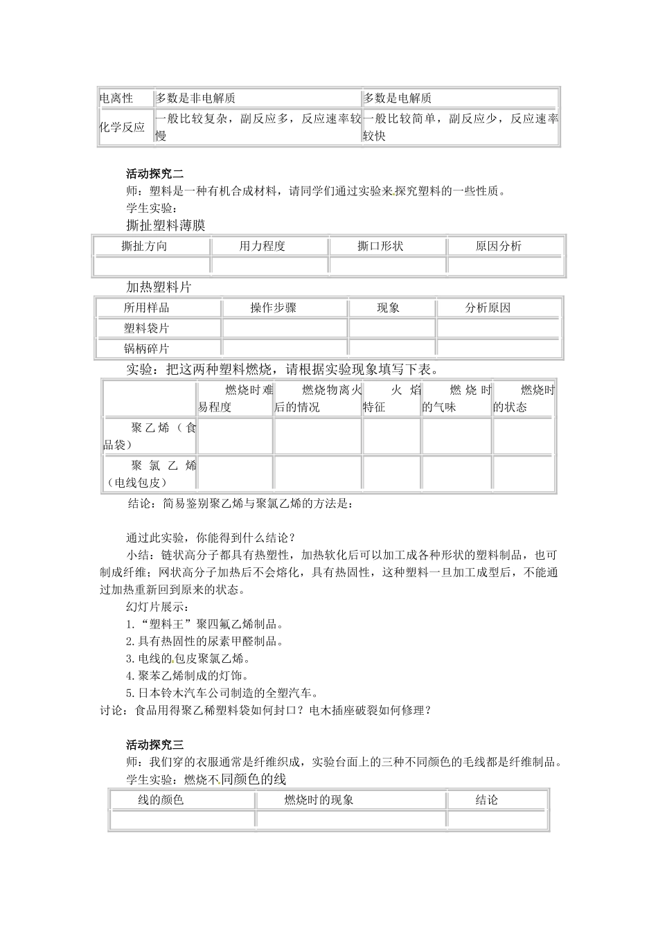 江苏省泰州市永安初级中学九年级化学下册 第十二单元 化学与生活 课题3 有机合成材料教案 （新版）新人教版_第2页
