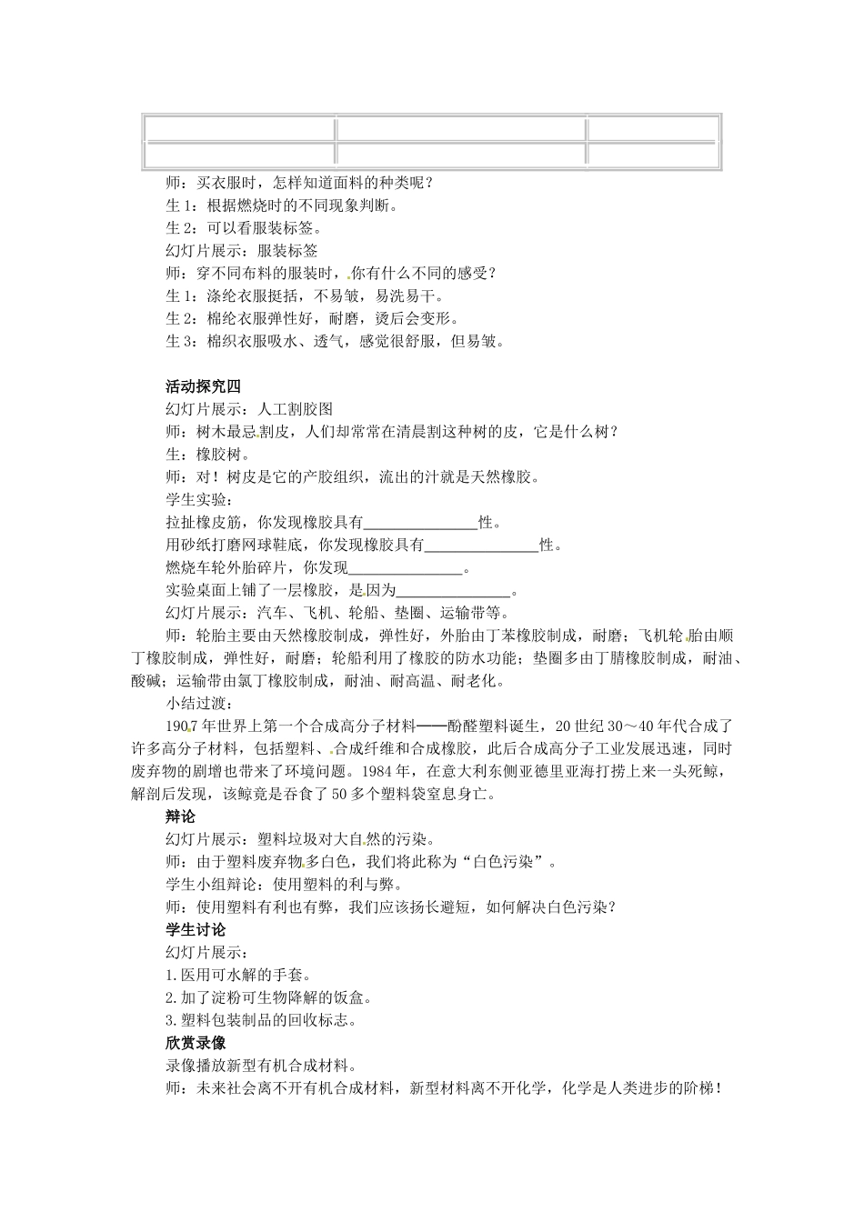 江苏省泰州市永安初级中学九年级化学下册 第十二单元 化学与生活 课题3 有机合成材料教案 （新版）新人教版_第3页